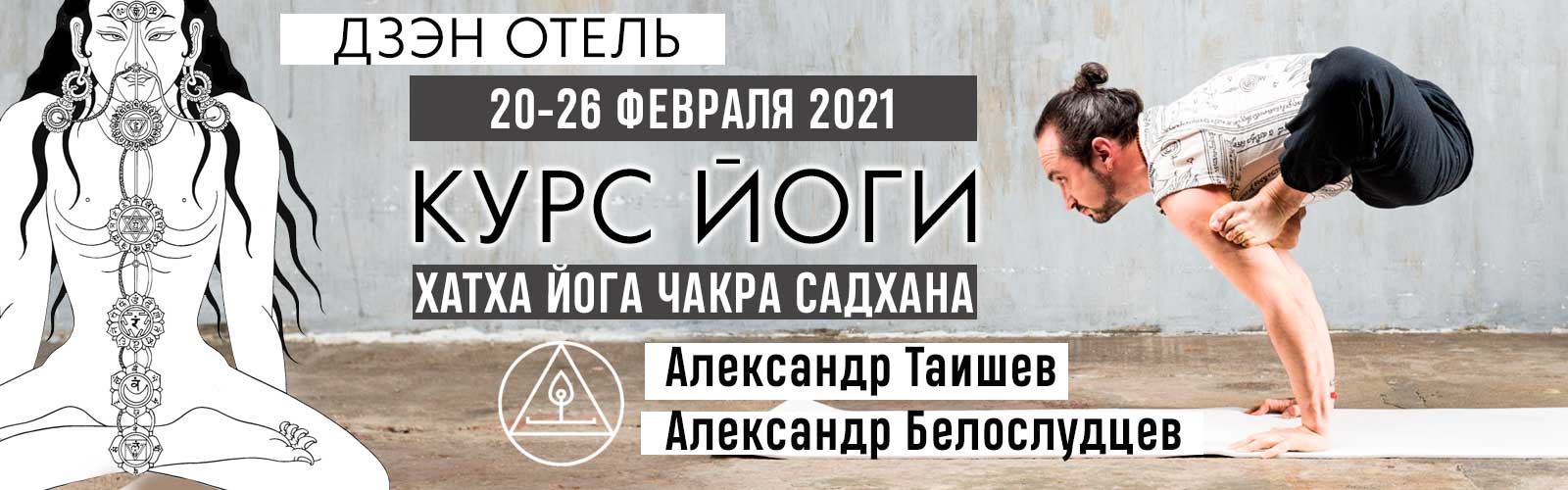 yoga-kurs-v-dzen