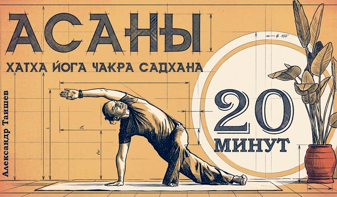 Асаны стоя комплекс асан на 20 мин