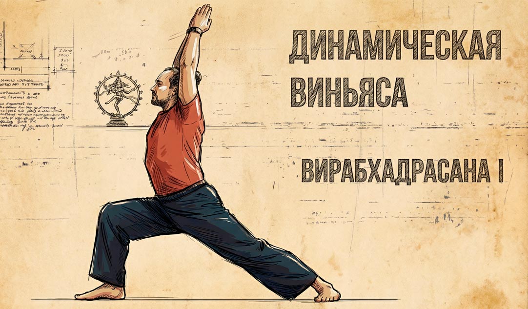 Namaskar vinyasa poza voina