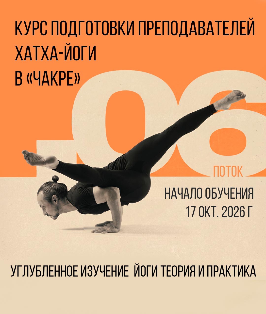 Курс преподавателей йоги Чакра